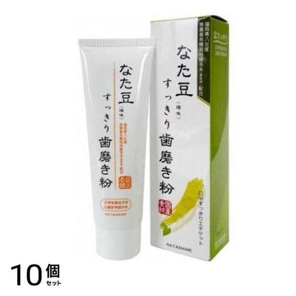 なた豆すっきり歯磨き粉 120g 10個セット
