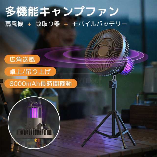 最安挑戦 春新作 送料無料 最新型 アウトドア扇風機 卓上扇風機 usb せんぷうき 夏 涼感 キャンプ ミニ扇風機 蚊取り器 蚊遣り キャンプファン 超強風 風量3段階調節 広角送風 暑さ対策 コー