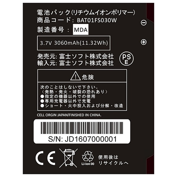 BAT01FS030W FS030W専用電池パック