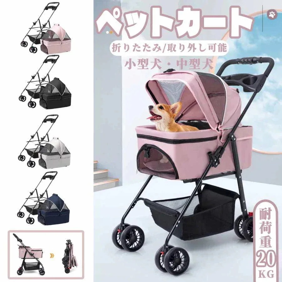 【即納】ペットカート 分離式 折りたたみ式 取り外し可能 小型犬 中型犬 猫 犬 4輪 ペット 介護用 お出かけ