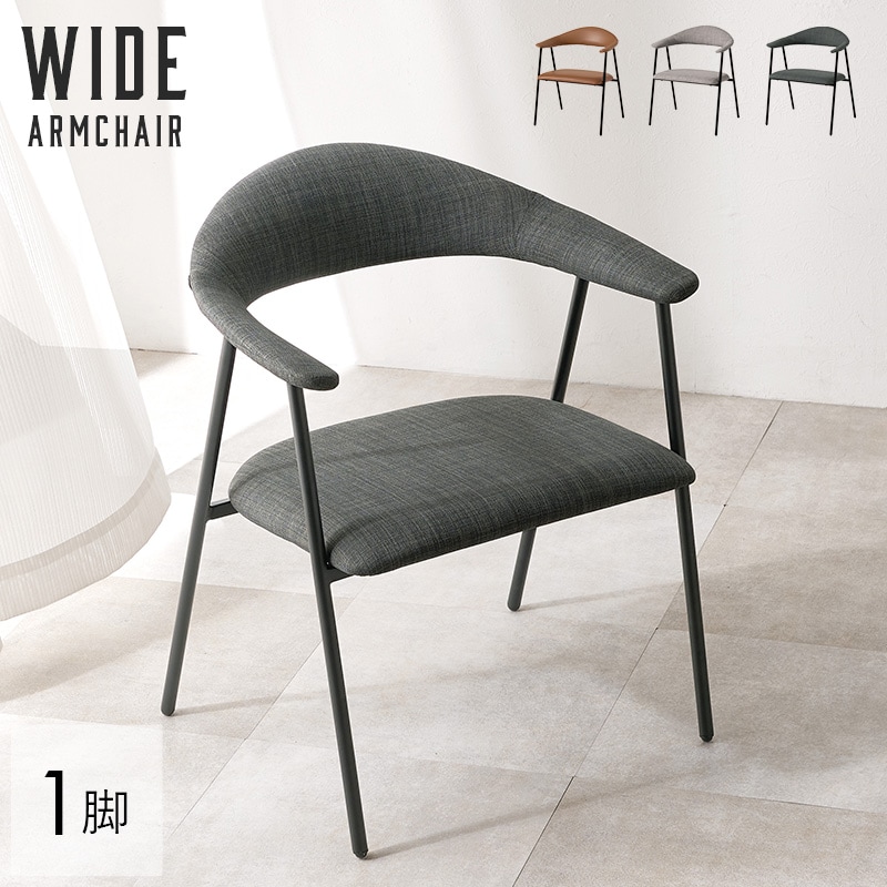 チェア ダークグレー アームチェア 座面幅48 幅広 ダイニングチェア 肘付き デザインチェア リビングチェア デスクチェア ブラックスチール 8,283円