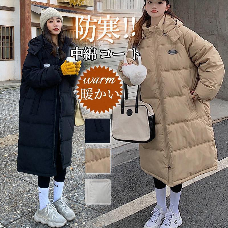 中綿コート レディース ダウンジャケット ロングコート フード付き アウター シンプル 防寒 厚手 通勤 通学 暖かい オシャレ 体型カバー