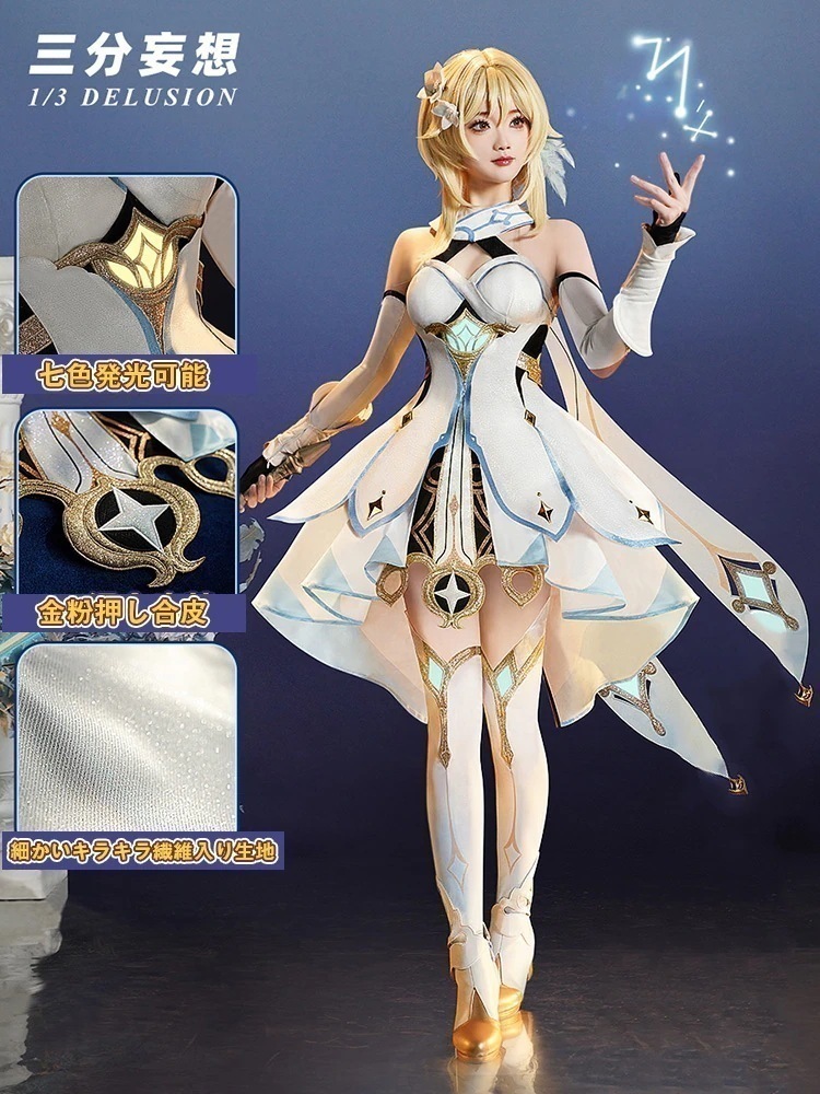【三分妄想13Delusion】原神 Genshin 旅人蛍-Lumine リメイク改良版 コスチューム コスプレ衣装ウイッグ靴152