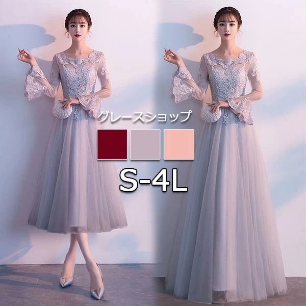 【激安開催】ドレス 大人 ピアノ 発表会 ロングドレス 演奏会 結婚式 母親 合唱ドレス フェミニン 袖付き ドレス ピンク グレー ワインレッド 袖あり 大きいサイズ 上品 フレア袖 長袖 レース