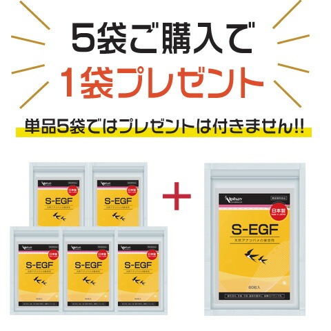 EGF-06 スキンケア サプリ ツバメの巣EX お得な5袋セット+1袋プレゼント 180日分