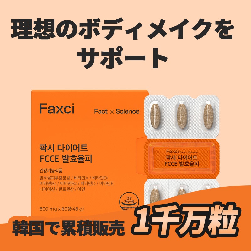 Qoo10] フィトティクス [faxci Premiumパクシーダイ : 美容サポート