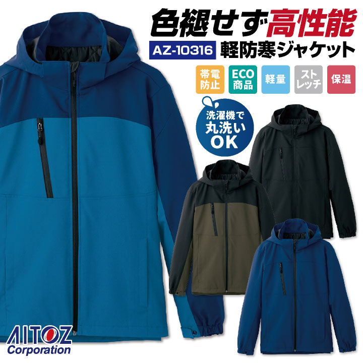 アイトス 長袖 軽防寒 ジャケット 秋冬 上着 メンズ レディース 帯電防止 エコ 軽量 ストレッチ 保温 作業服 防寒 AITOZ /az-10316-b