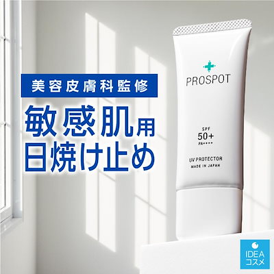 日焼け止め PIO Qoo10] PROSPOT 【美容皮膚科監修】 日焼け止めクリーム : UVケア