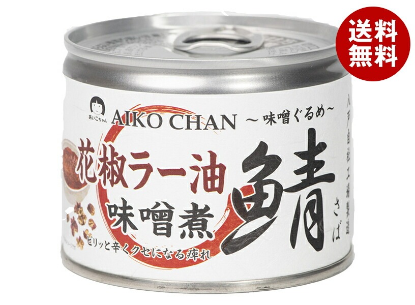 伊藤食品 あいこちゃん 鯖 花椒ラー油味噌煮 190g缶＊24個入