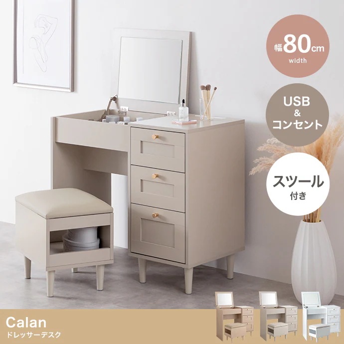 2wayドレッサーデスク + スツールセット 幅80cm コンセント USBポート付き 引出し収納 ドレッサーテーブル 化粧台