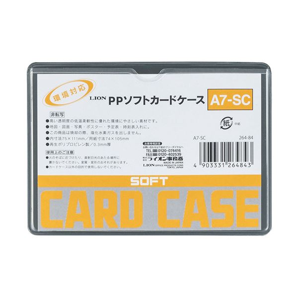 （まとめ）ライオン事務器 PPソフトカードケース 軟質タイプ A7 A7-SC 1枚 (×100セット) 7,182円