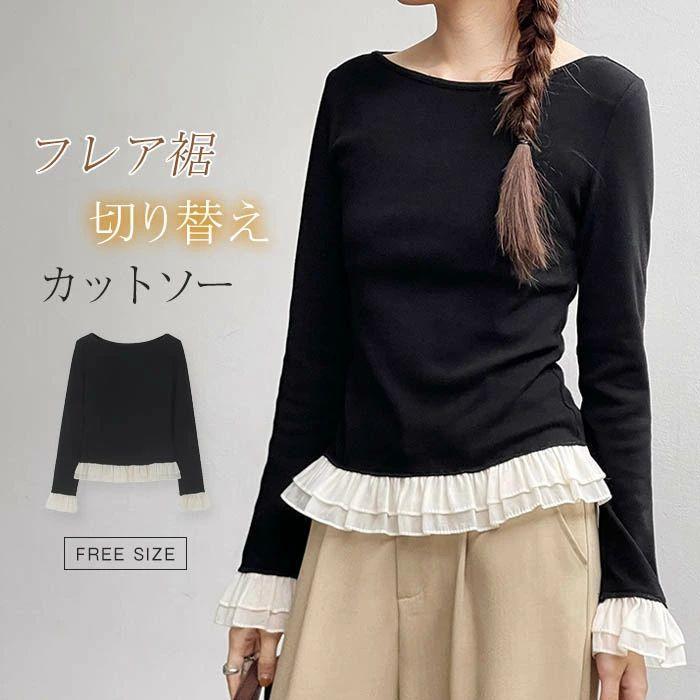 Tシャツ レディース 長袖 フリル Tシャツ 無地 トップス フレアライン 綿混 切り替え カットソー Aライン 春 秋 きれいめ ブラウス フレア裾 ゆったり 可愛い おTシャツ レ