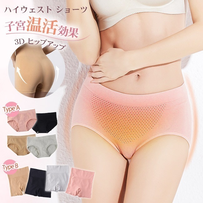 【送料無料】ショーツ レディース ハイウエストショーツ 腹巻き ショーツガードル 子宮温活 深め ヒップアップ パンツ 下着 インナー 20代 30代 40代 50代