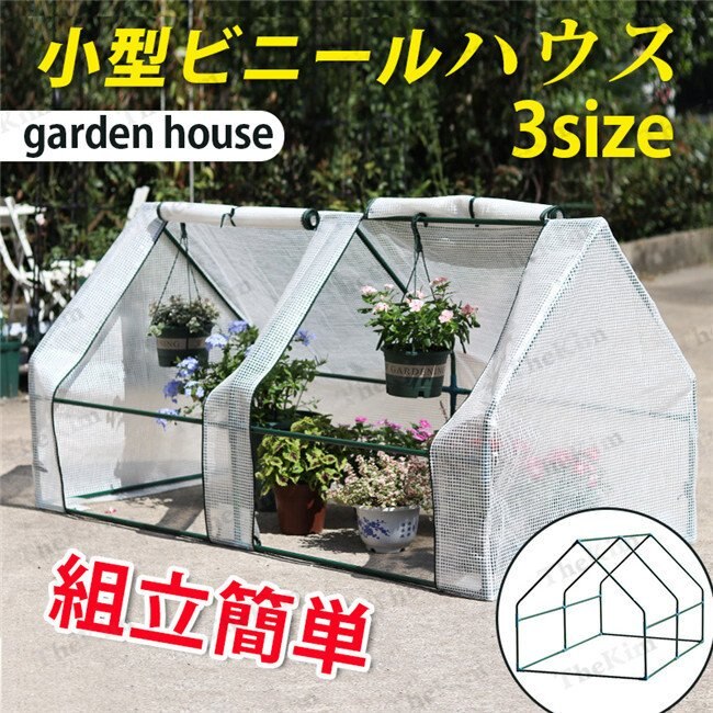 ビニールハウス 温室 巻き上げ式 おしゃれ ビニール 小型 ビニール温室 ガーデンハウス 農業 雑物