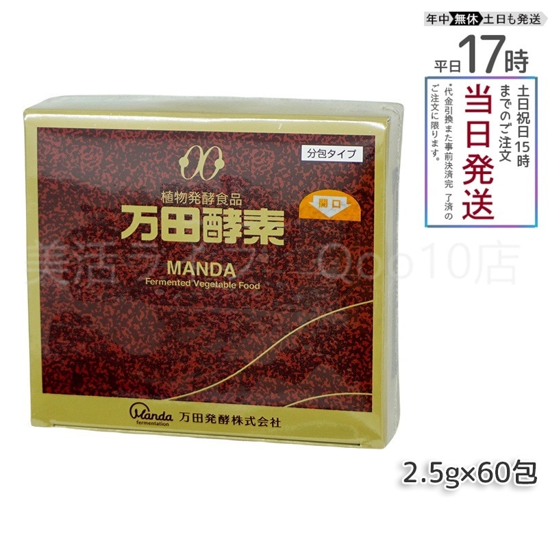 万田酵素 ペースト分包 150g 2.5g60包