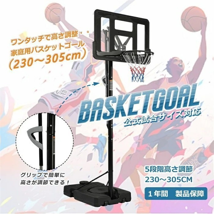 新入庫 高さ5段調節 バスケットゴール 屋外 家庭用 230～305cm グリップカンタン調節ゴール バスケットボール 調節可能 三角形設計 固定しやすい Black Steel