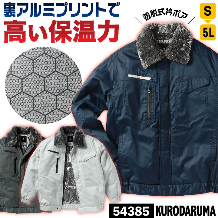 防寒 ジャンパー 衿ボア付き ドカジャン ジャケット ブルゾン 冬 暖かい 保温 裏アルミプリント 防寒着 防寒服 作業着 作業服 メンズ レディース ネイビー /kd-54385