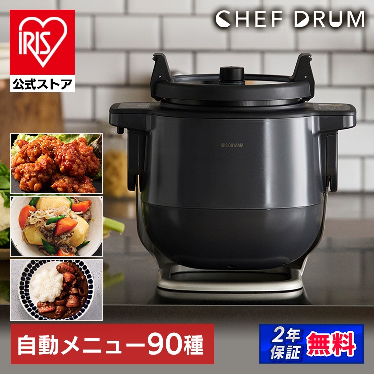 【公式】自動調理器 鍋 調理鍋 無水調理 低温調理 自動かくはん式調理機 CHEF DRUM 時短 低温調理 節約 シェフドラム 炒め物 揚げ物 DAC-IA2-H メガ割