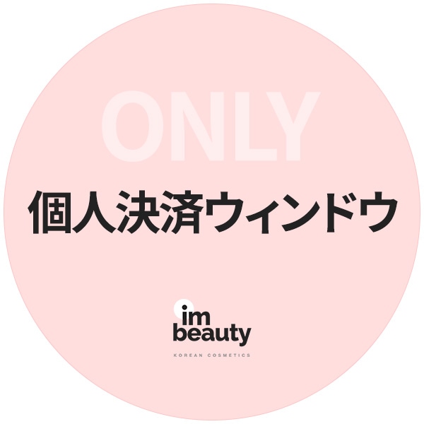 個人決済ウィンドウ