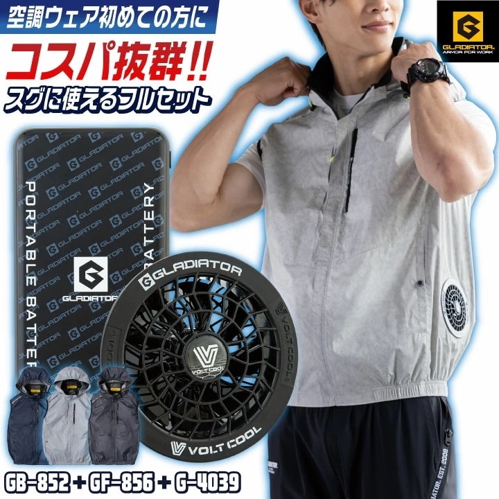 [即日出荷] 空調ベスト ファン バッテリー フルセット フード付き 空調作業服 空調ウェア ファン付きウェア フルハーネス サイドファン UVカット /cc-g264039