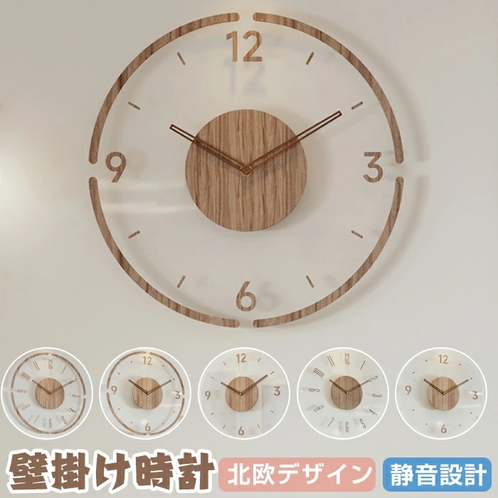 掛け時計 透明 静音 サイレント クオーツ時計 壁掛け時計 音がしない 北欧風 シンプル 見やすい 時計 壁掛け ウォールクロック モダン 寝室 キッチン リビング 芸術感 簡潔 静音設計 レトロ モ