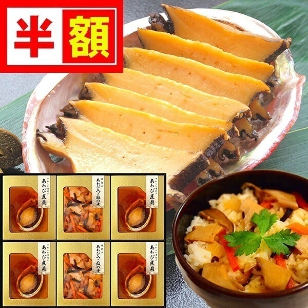 半額 50%OFF 匠風庵 やわらか仕込み あわび煮詰合せ YAF-TJあわび 詰め合せ ギフト 内祝い お祝い 出産 結婚 法事 ご挨拶 粗品 お彼岸 敬老の日