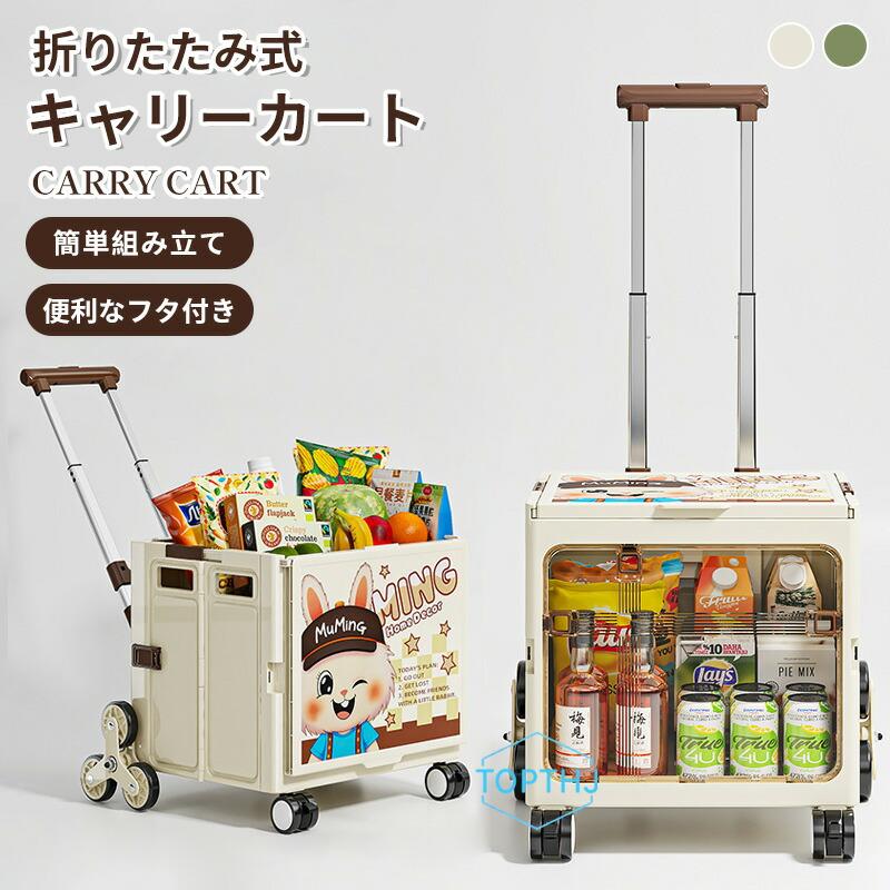 【2026新品発売】本日限定】キャリーカート 折りたたみ 軽量 台車 フタ付 コンパクト キャスター付 ペットカート コンテナカート ショッピングカート 荷物運び 買い物カゴ 運搬 折りキャリーカート