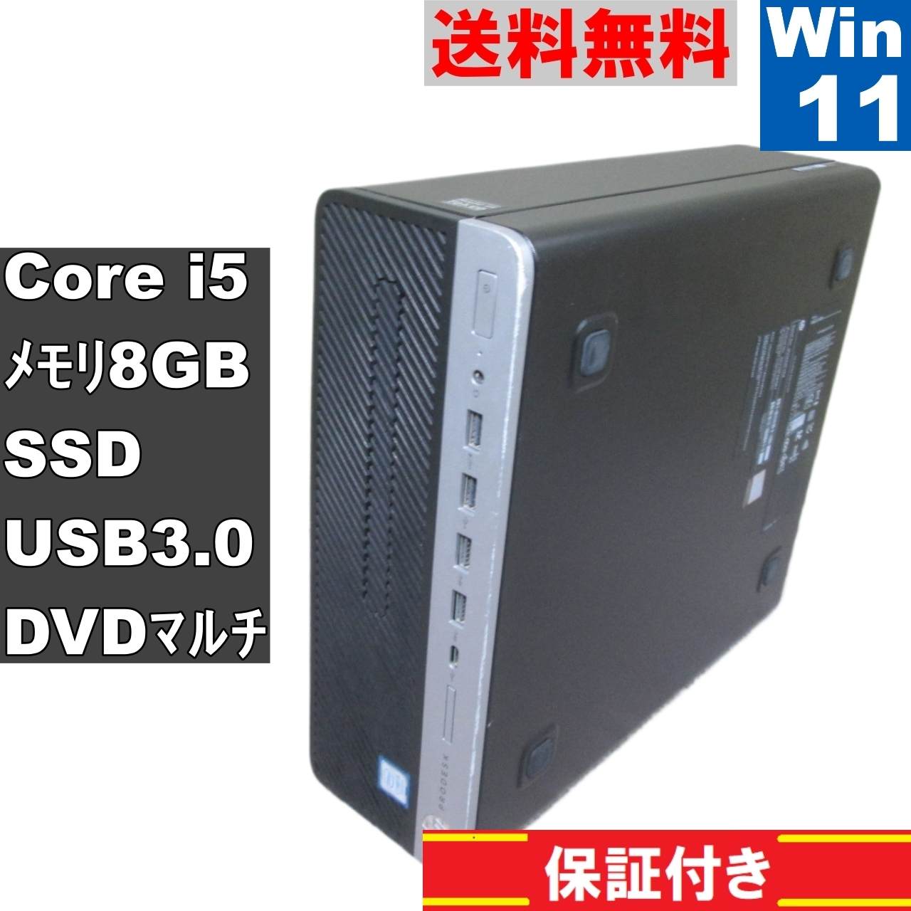 ProDesk 600 G3 SFF【M.2 SSD搭載】　Core i5 7500　【Windows11 Home】Office／スリム型／長期保証 [91434]