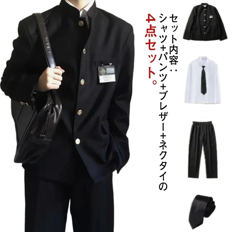 【期間特典】学生服 上下セット 男子 制服 学ラン 詰襟 ラウンド襟 ブレザー 上着 ズボン 長袖シャツ ネクタイ 4点セット メンズ ジュニア ボーイズ スクール ジャケット スラックス ウエスト