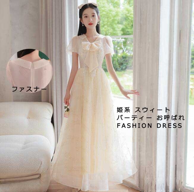 エレガント リボン 姫系 プリンセス風 スウィート レディースドレス 小柄 お洒落 ロングドレス 半袖 ファスナー チュールスカ シャンパン ロング丈/ミモレ丈 宴会 礼服 上品 パーティー ウェディ