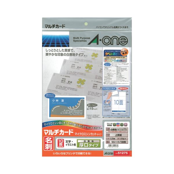 （まとめ）エーワン マルチカード各種プリンタ兼用紙 白無地厚口タイプ A4判 10面 名刺サイズ 51275 1冊(10シート) (×10セット)