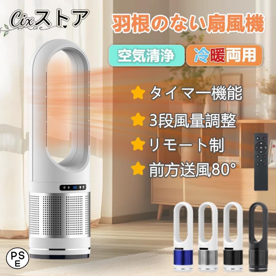 【即納】セラミックヒーター タワーファン 羽なし スリム ブレードレスタワーファン 温風冷風 11段階風量調節 自動首振り サーキュレーター 静音 タイマー付き 2025 11,853円
