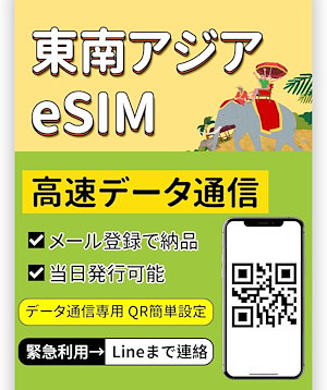 【東南アジアeSIM 】8日間 シンガポール マレーシア タイ ベトナム カンボジア インドネシア eSIM 高速データ通信 1GB/日低速無制限 データ専用SIMカードメール登録で納品