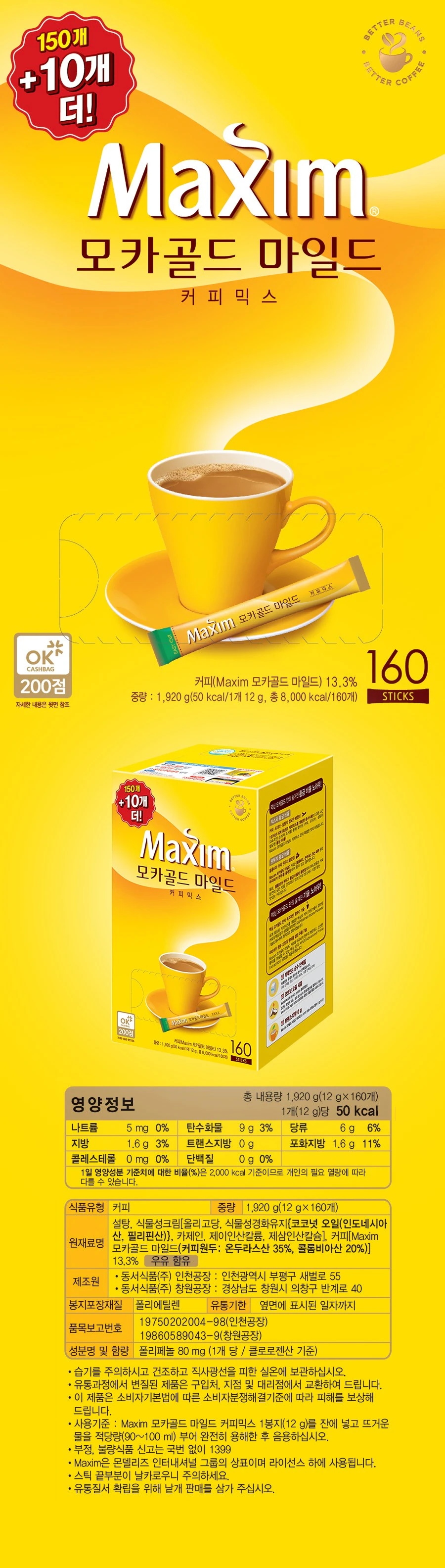 [韓国商品][韓国無料][全世界で人気販売no.1][人気大乱アイテム] マキシムモカゴールドマ