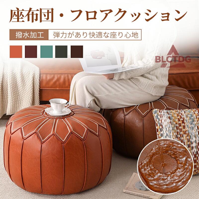 クッション 座布団 防水 大きい フロアクッション スツール クッション クッション あぐら 洗える クッション 座ぶとん 床 座る クッション 北欧 カバー単品
