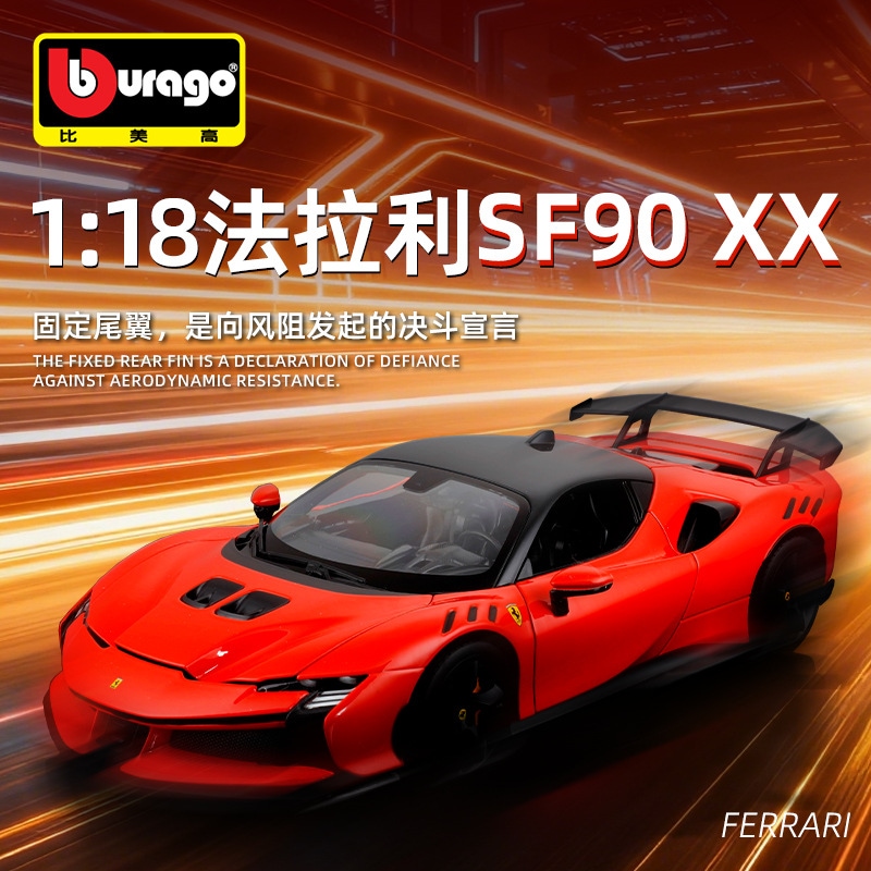 1:18 フェラーリ SF90XX スポーツカー 仿真合金車モデル 金属自動車模型 おもちゃ 卸売り 男性向け