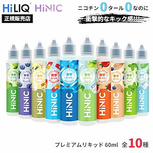 [Qoo10] HiLIQ HiLIQ HiNICリキッド 電子タバ