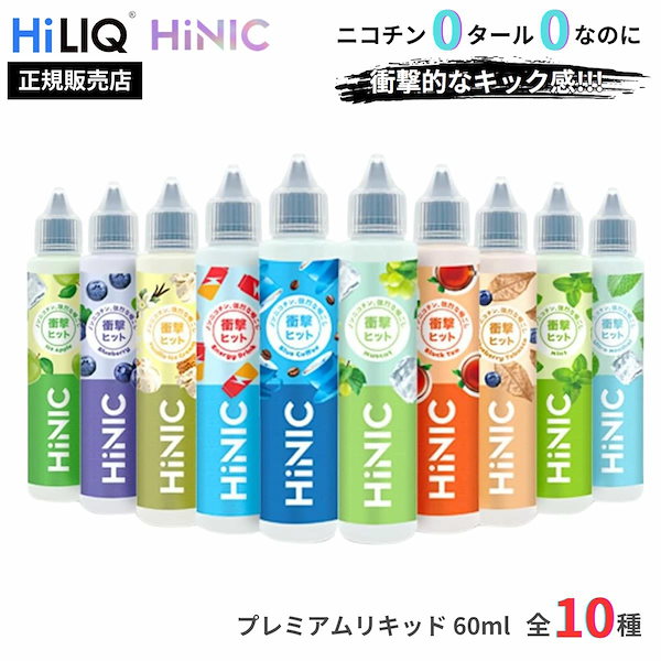 Qoo10] HiLIQ HiLIQ HiNICリキッド 電子タバ