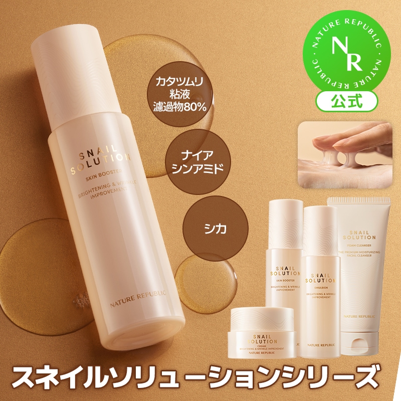 韓国NATURE REPUBLIC　４点セット Qoo10] ネイチャーリパブリック 【スキンブースター大容量販売開始