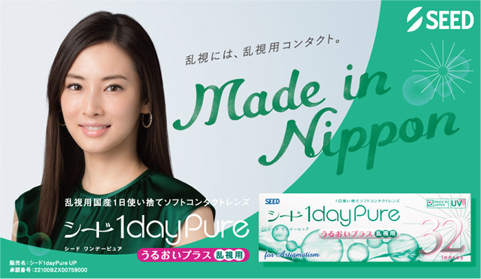 【乱視用】【6箱セット】(1箱32枚) SEED シード ワンデー ピュアうるおいプラス トーリック [1daypure-tr][SE]