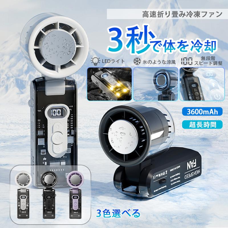 2026新登場 ハンディファン 透明 クリア 扇風機 無極調整 携帯扇風機 手持ち扇風機 首掛け扇風機 超大風量 瞬間冷却 小型 静音 軽量 充