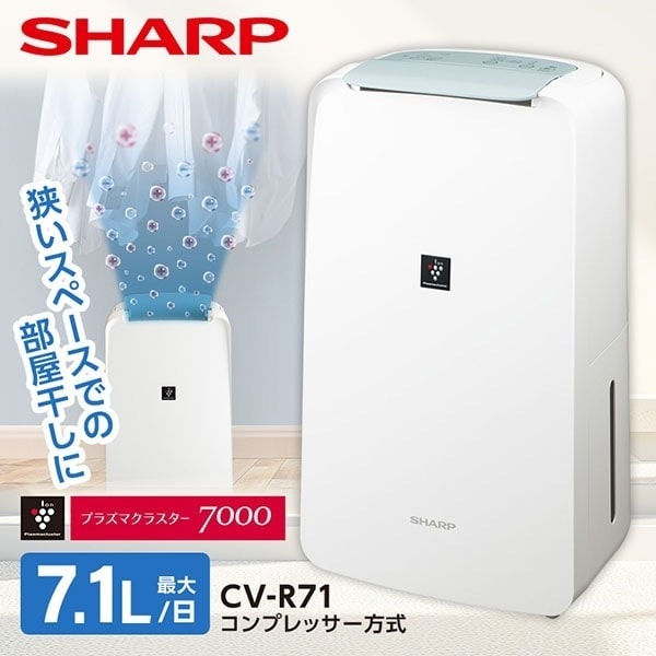 除湿機 除湿器 コンプレッサー式除湿機 木造8畳 コンクリ16畳 CV-R71-W ホワイト系
