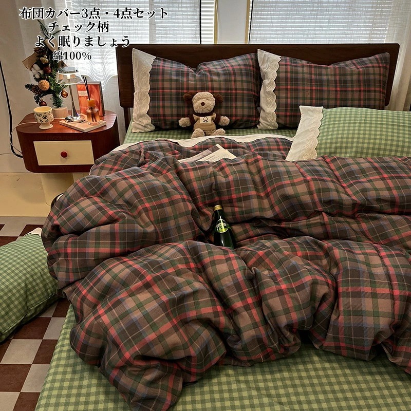 最終値下げ布団カバー 4点セット チェック柄 掛け布団カバー シングル ダブル 布団カバーセット 3点セット フラットシーツ ボックスシーツ 枕カバー 綿100% 敏感肌 寝具カバーセット 洗い替え 5,286円