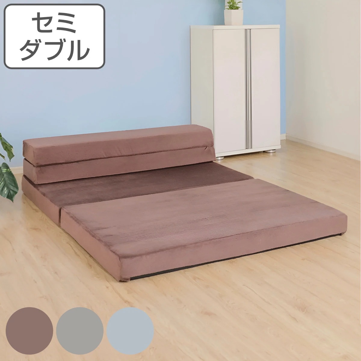 ソファマットレス セミダブル ウレタン 折り畳み 日本製 ソファ ソファベッド 折りたたみ フロア ソファー ベッド ベット マットレス 厚さ 約 10cm ふわもこ くすみカラー ブラウン
