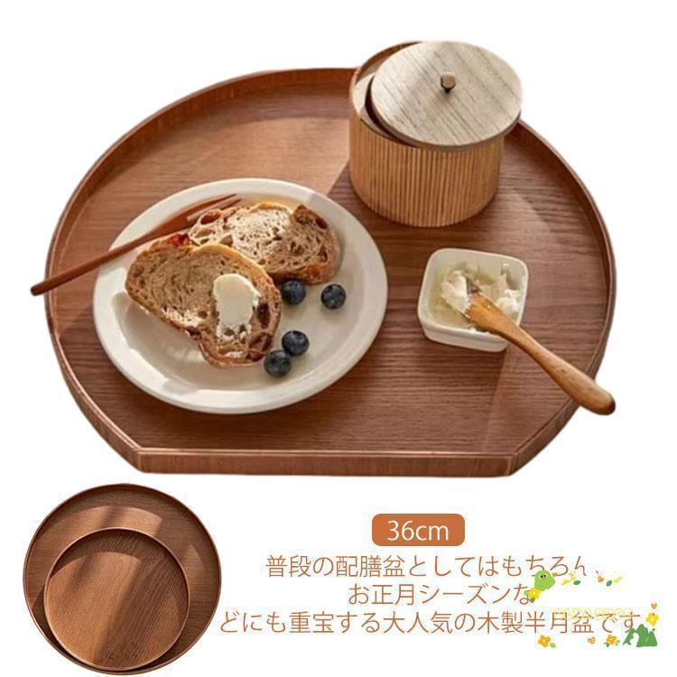 お盆 36cm トレー 半月膳 半月盆 木製 ランチョンマット トレイ ウッドトレイ プレイスマット 膳 盆 キッチントレー 配膳 キッチン用品 おし