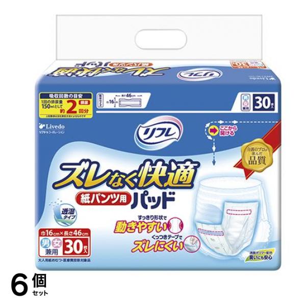 リフレ ズレなく快適 紙パンツ用パッド 2回吸収 30枚入 6個セット