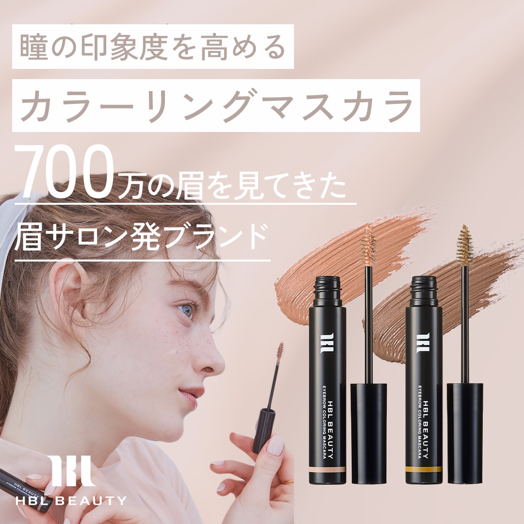 Qoo10] HBL BEAUTY 【公式】HBL BEAUTY アイブロウ