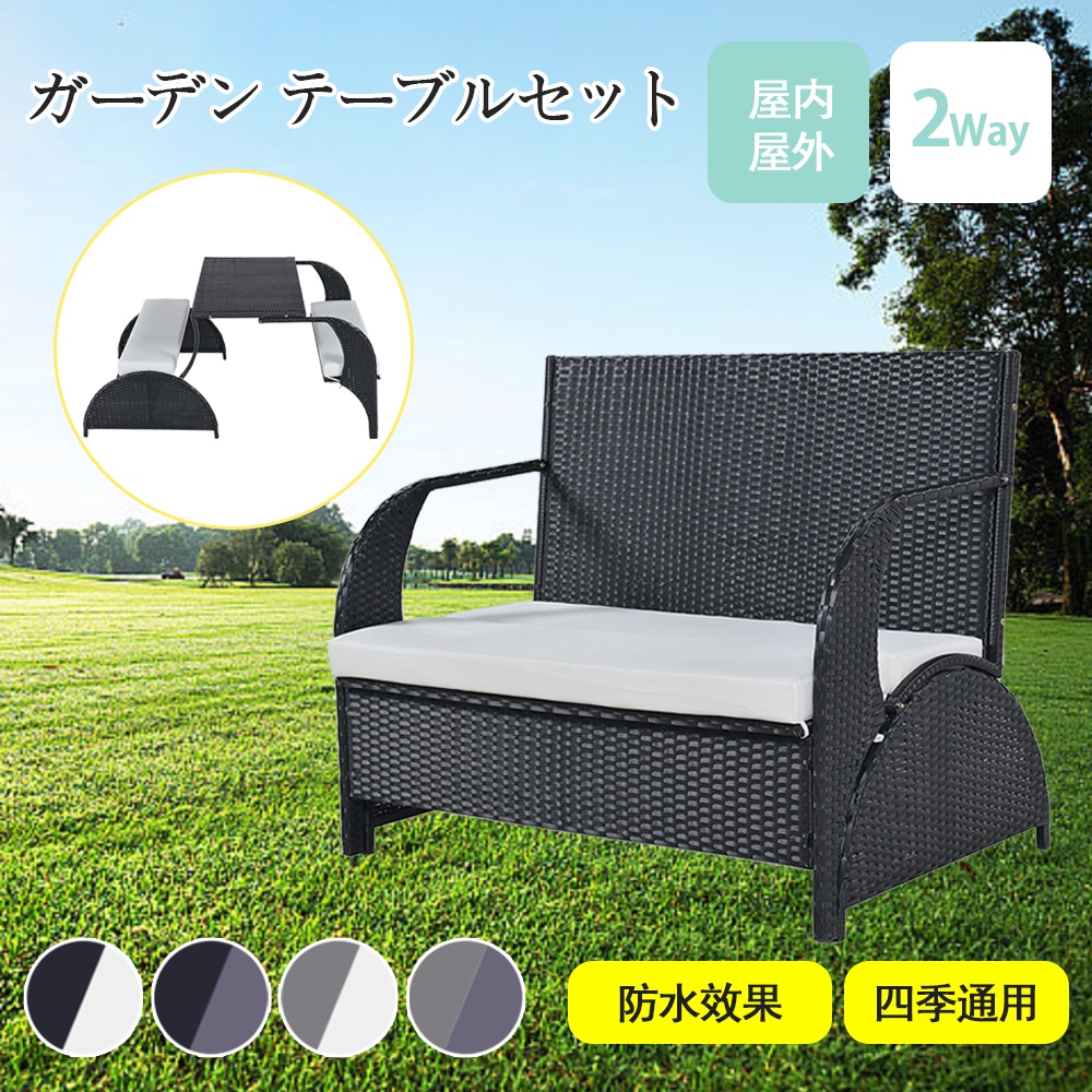 ガーデン テーブル セット ガーデンソファ ラタン調 ガーデンファニチャー ベランダテーブル ガーデンテーブル ガーデンチェアー テーブル コンパクト 家具 樹脂 ホテル カフェ テラス 屋外