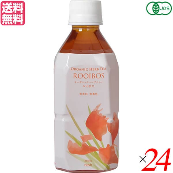 ルイボスティー ペットボトル ナッシュ オーガニックハーブティー 350ml 24本セット