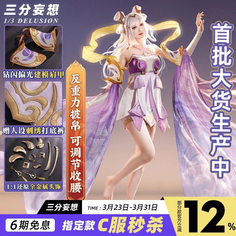 三 分 妄想 王者 栄光 cos 服 嫦娥 原皮 コスプレ 女装 c